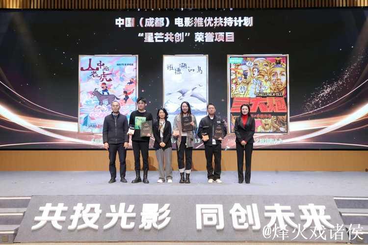 中国(成都)电影推优扶持计划路演大会启动 中国(成都)电影推优扶持计划路演大会启动