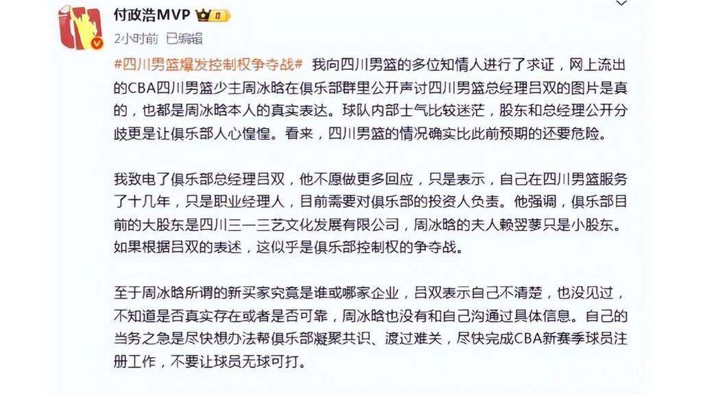 媒体人：四川男篮持有CBA公司5%股权被冻结