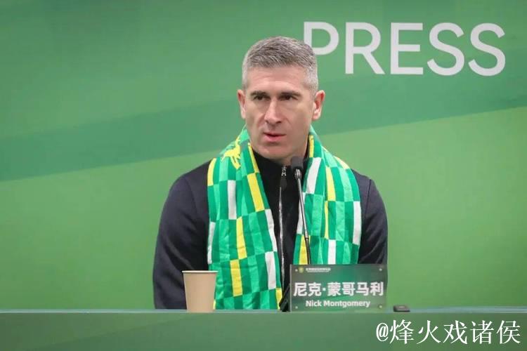 尼克·蒙哥马利出任北京国安主教练